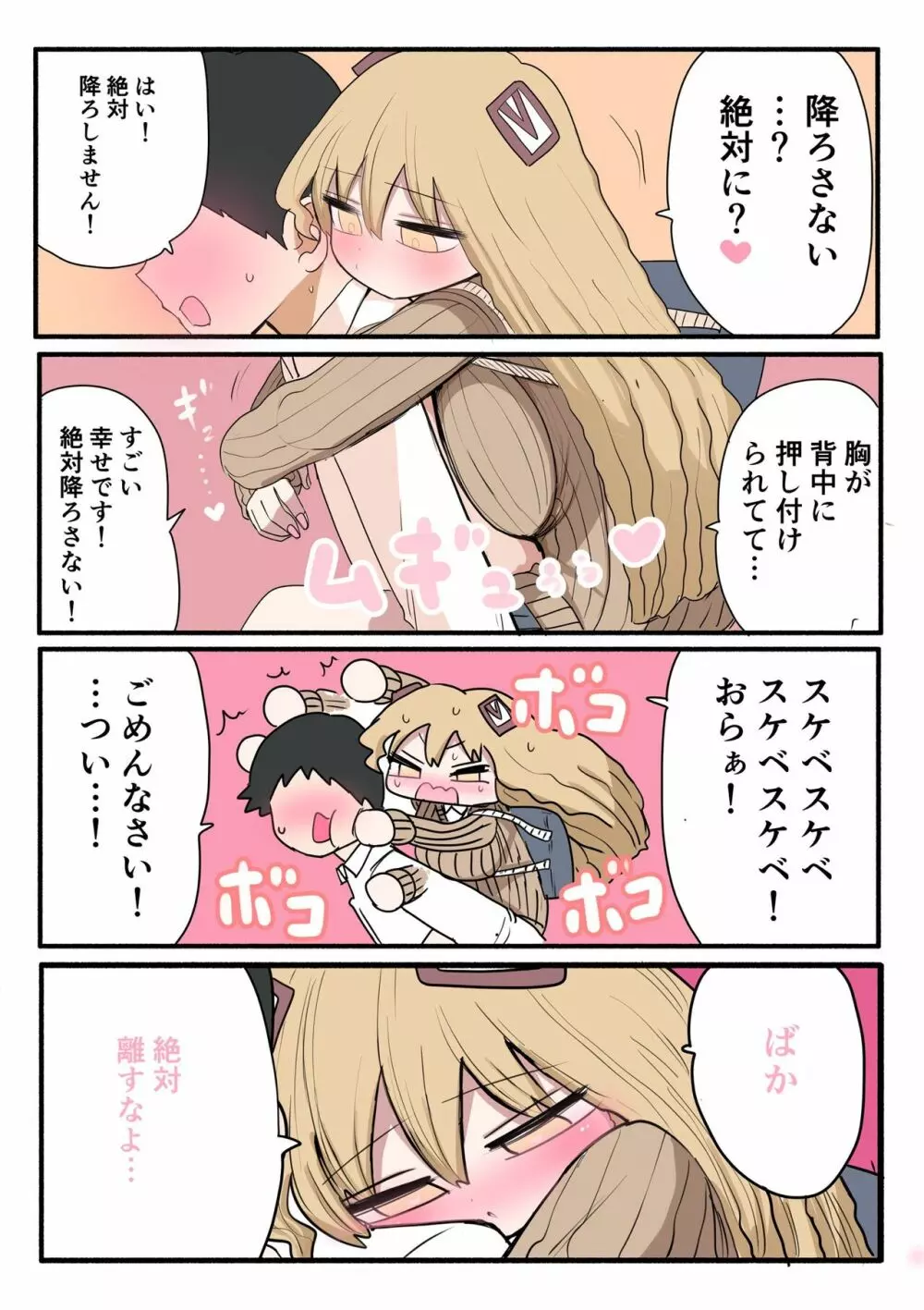 小さいギャル Page.49