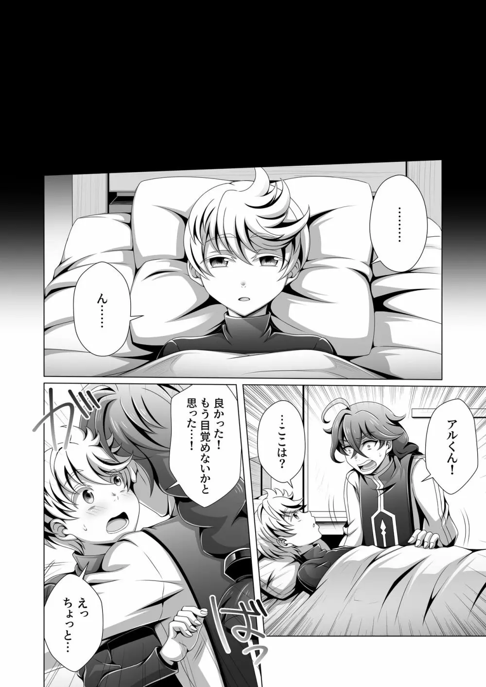 男治癒師と少年騎士の蘇生から始まる奇妙な関係 Page.14