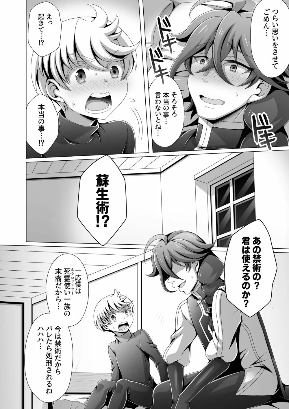 男治癒師と少年騎士の蘇生から始まる奇妙な関係 Page.27