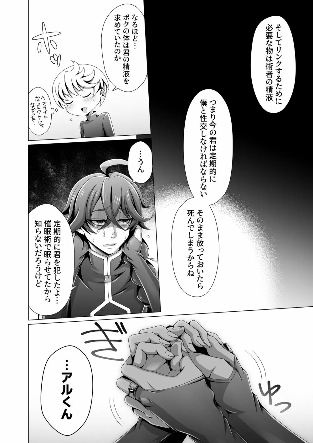 男治癒師と少年騎士の蘇生から始まる奇妙な関係 Page.29