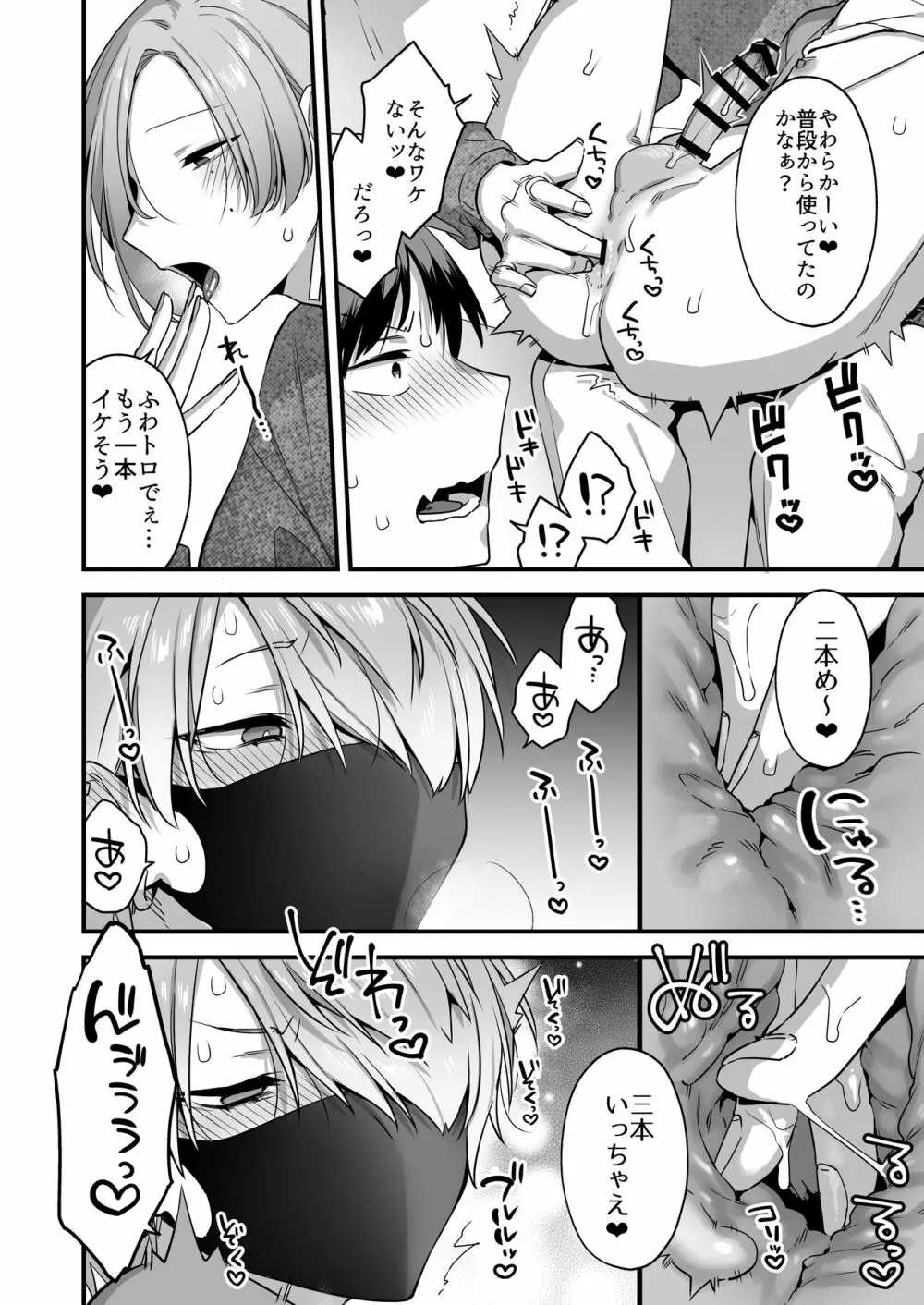 エッチなアロマを焚いてみたら大惨事になりました。 Page.24