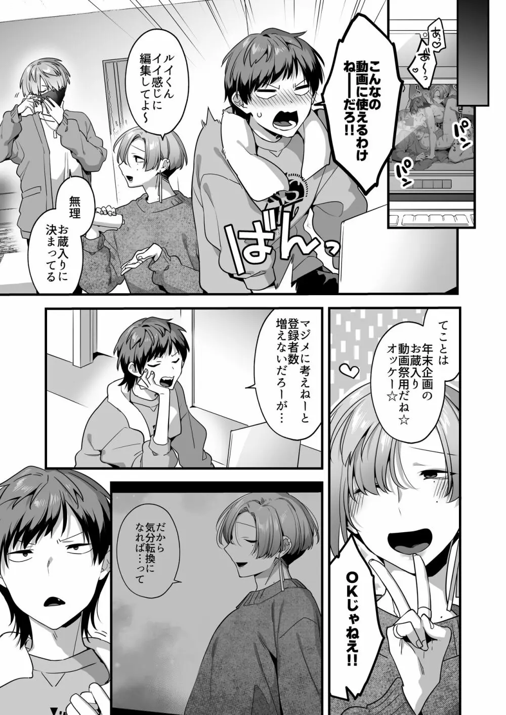 エッチなアロマを焚いてみたら大惨事になりました。 Page.51