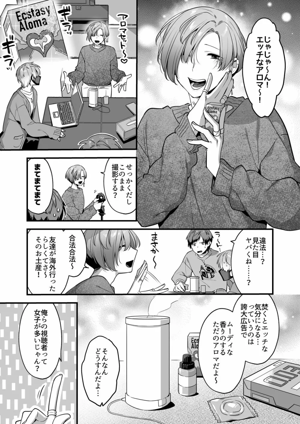 エッチなアロマを焚いてみたら大惨事になりました。 Page.7