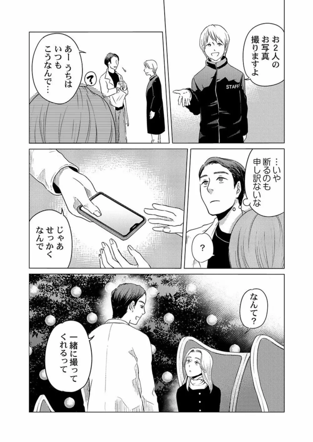 結婚3年目、寝取られた妻に恋をした。1 Page.13