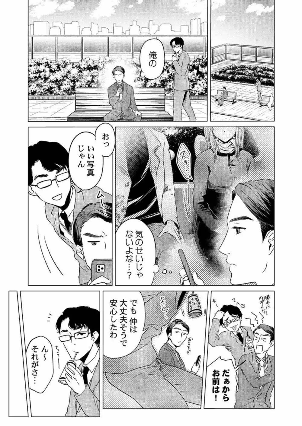 結婚3年目、寝取られた妻に恋をした。1 Page.15