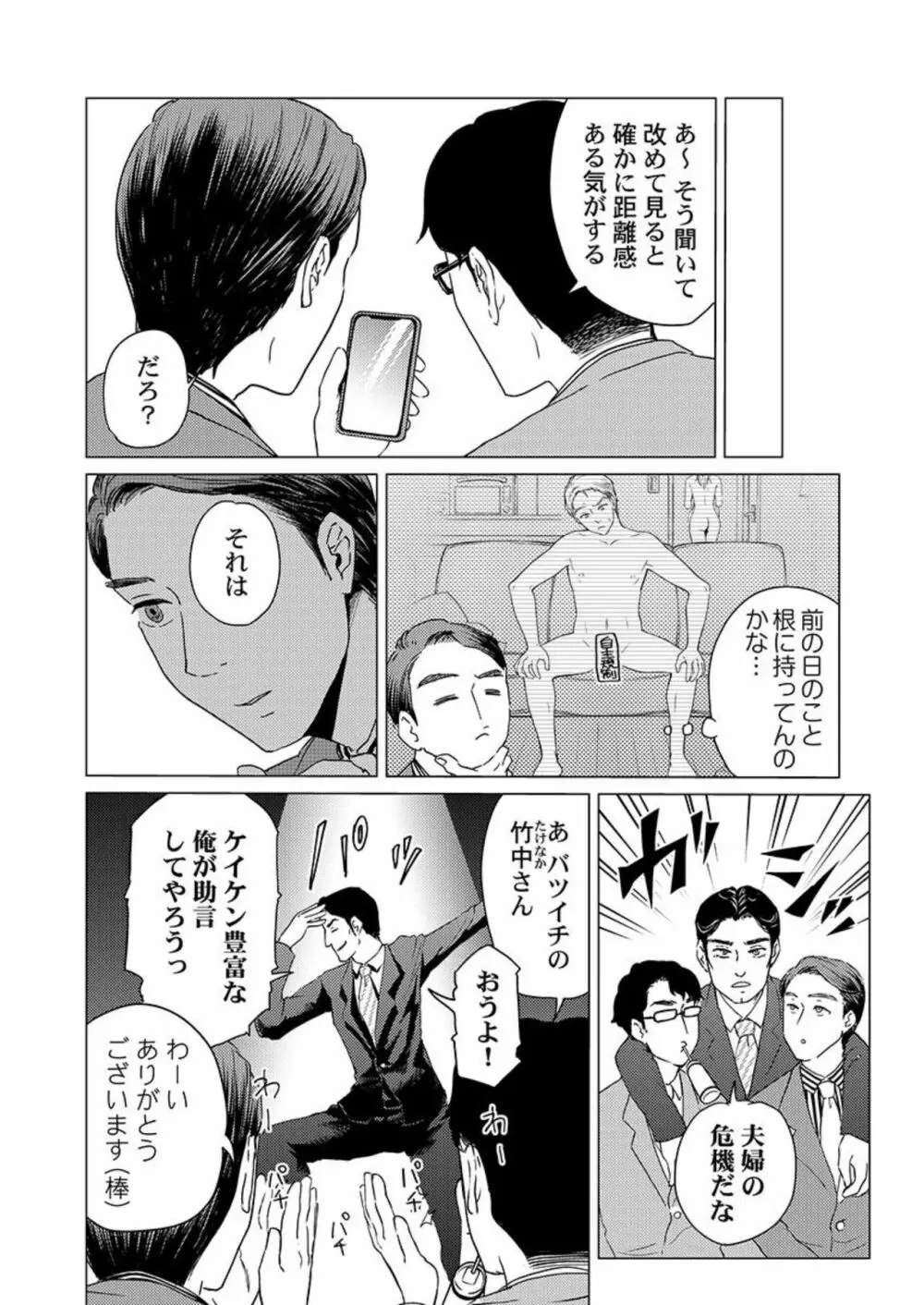 結婚3年目、寝取られた妻に恋をした。1 Page.16