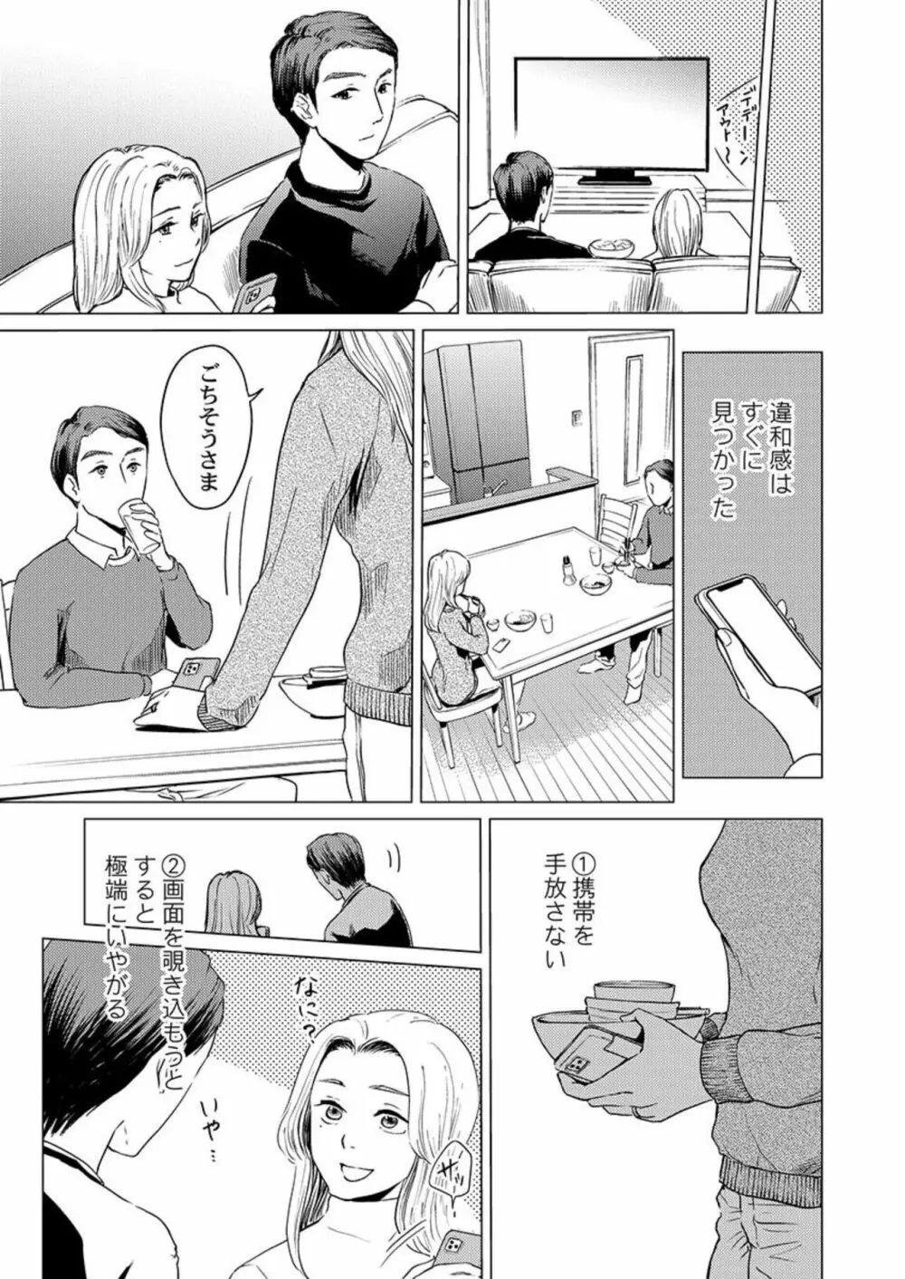 結婚3年目、寝取られた妻に恋をした。1 Page.19