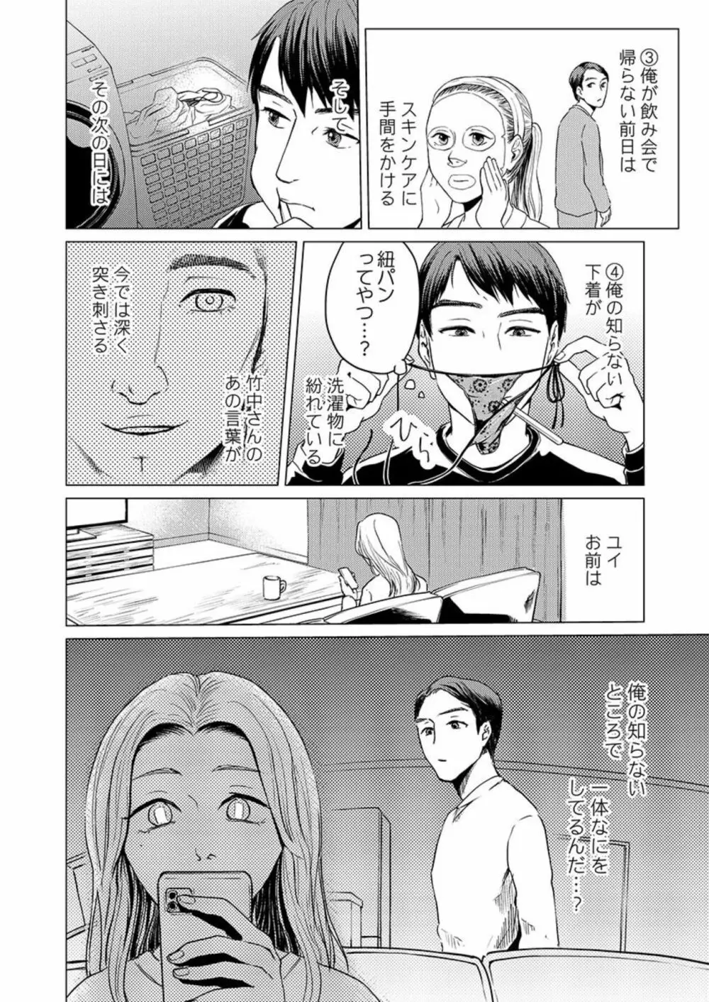 結婚3年目、寝取られた妻に恋をした。1 Page.20