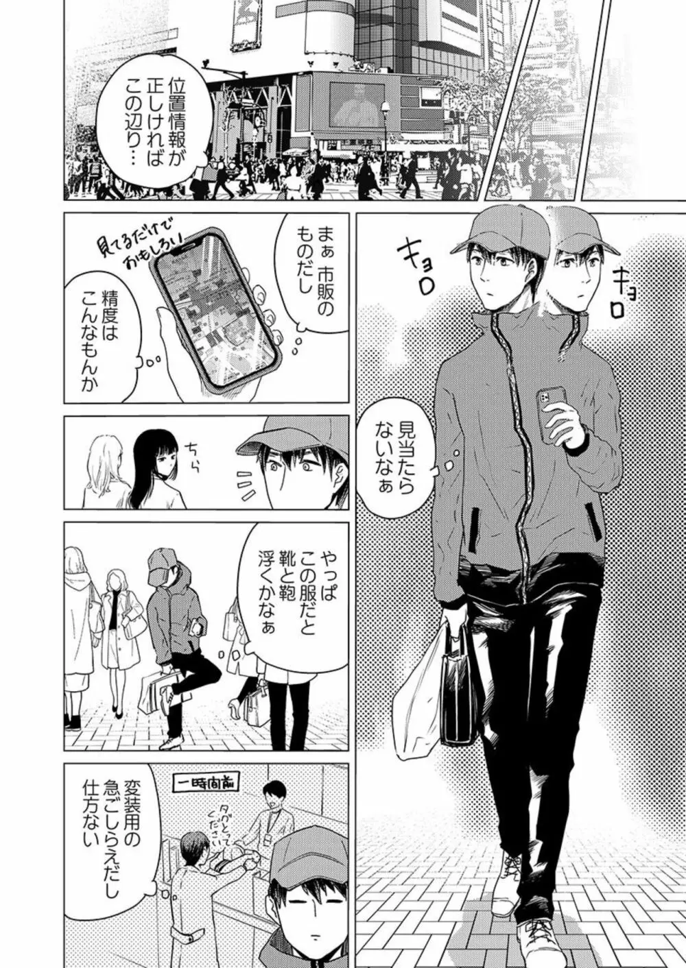 結婚3年目、寝取られた妻に恋をした。1 Page.22