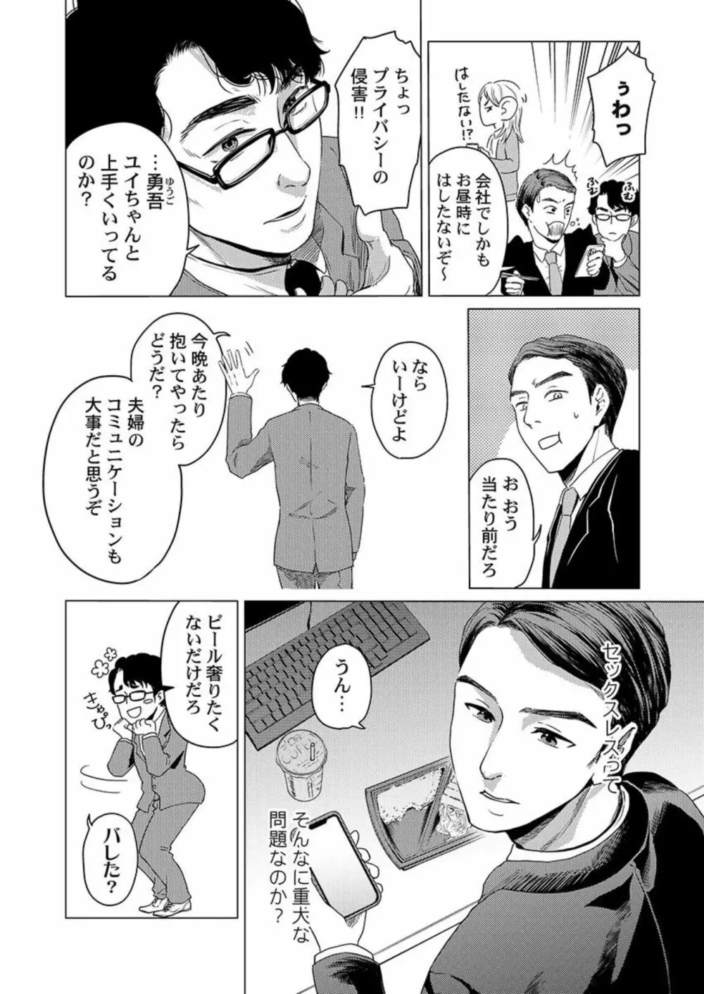 結婚3年目、寝取られた妻に恋をした。1 Page.6