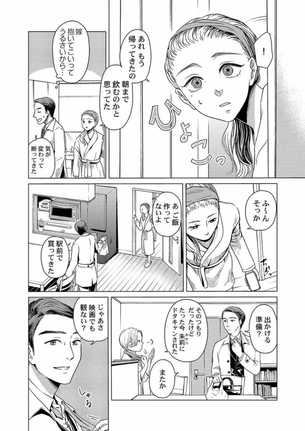 結婚3年目、寝取られた妻に恋をした。1 Page.8