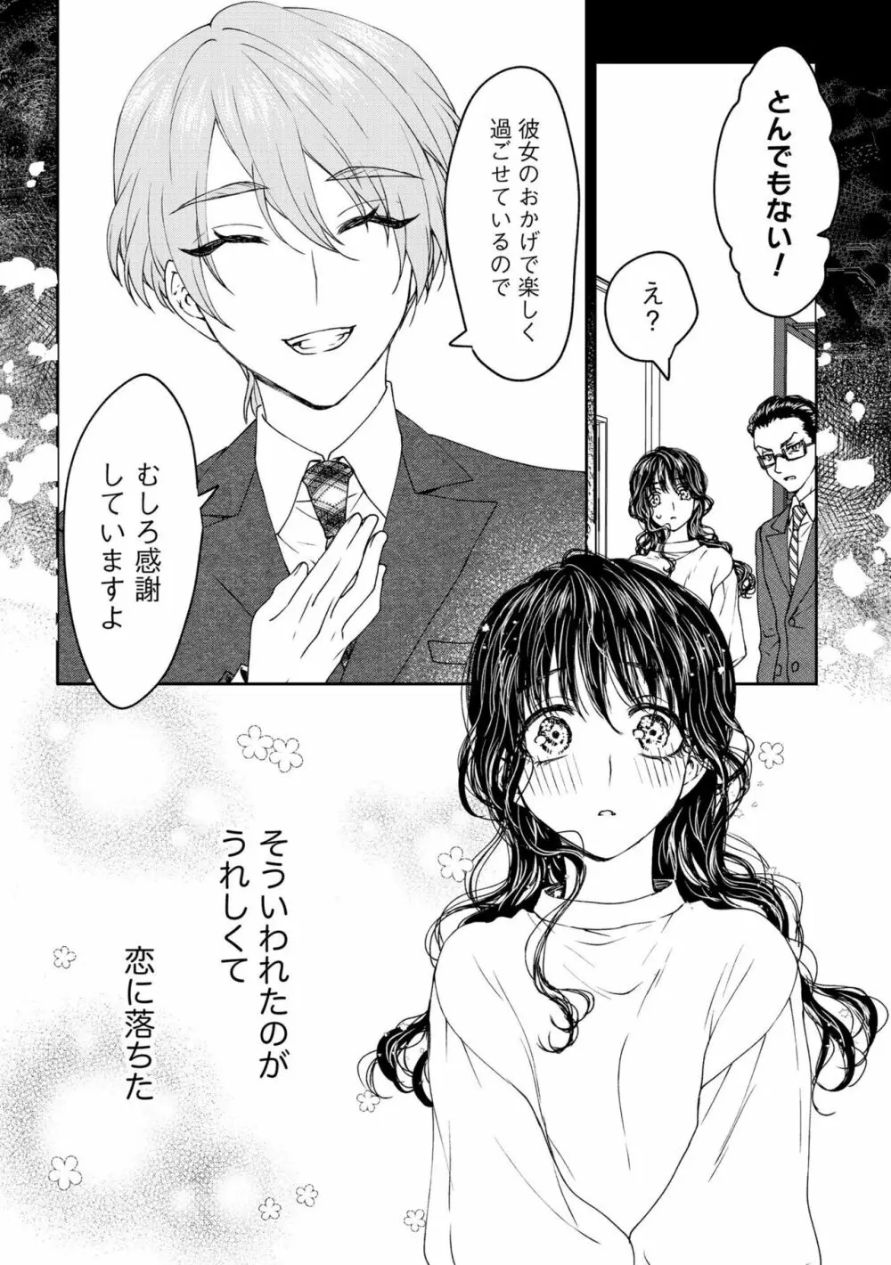 執着系御曹司の蜜あま独占欲 オレのことだけ見てて？（分冊版）1 Page.10