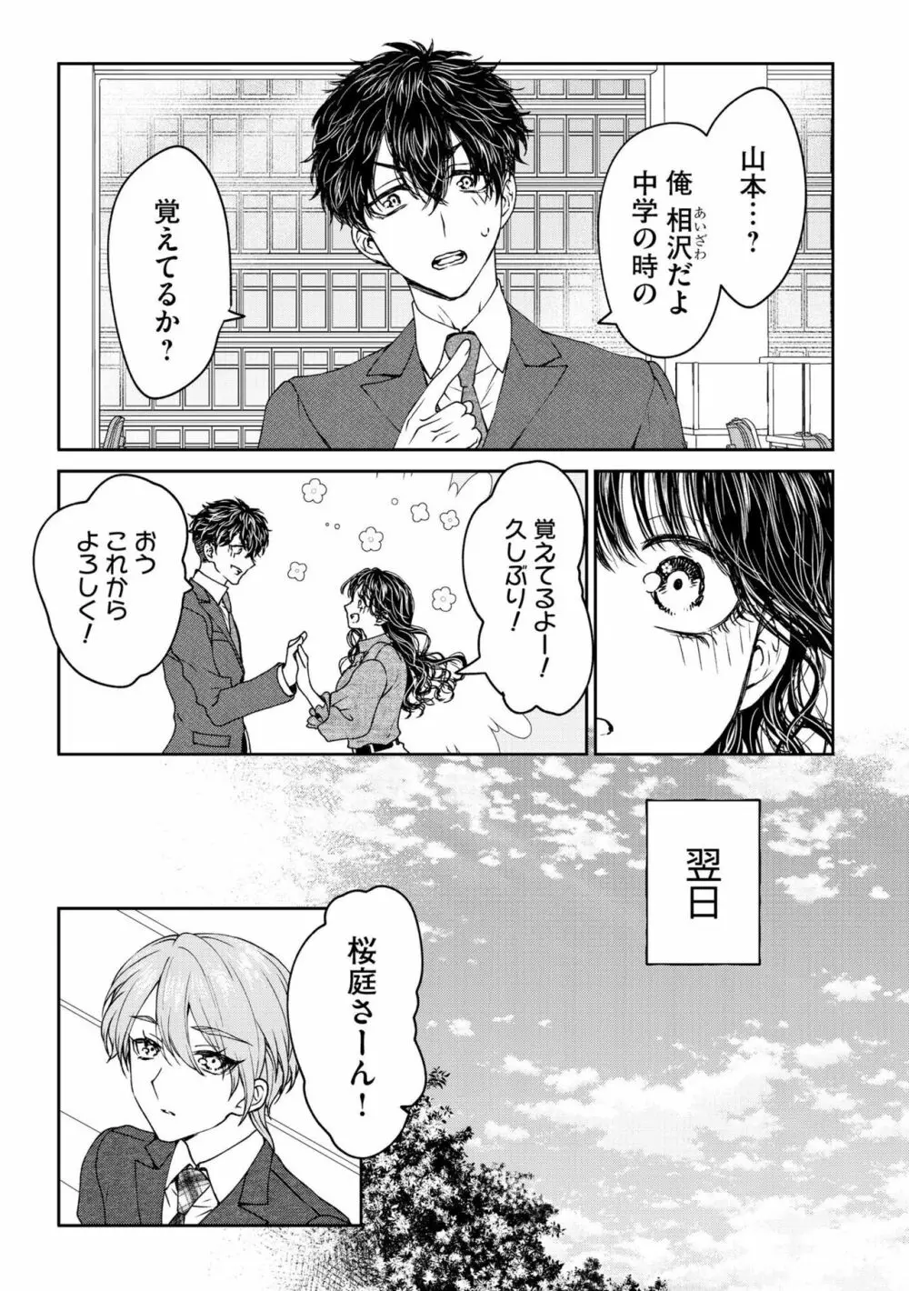 執着系御曹司の蜜あま独占欲 オレのことだけ見てて？（分冊版）1 Page.12