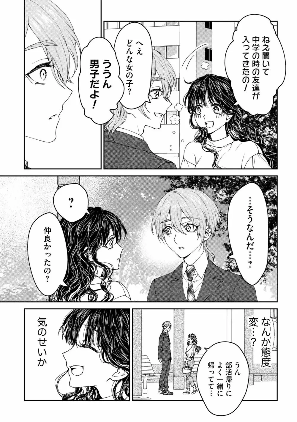 執着系御曹司の蜜あま独占欲 オレのことだけ見てて？（分冊版）1 Page.13