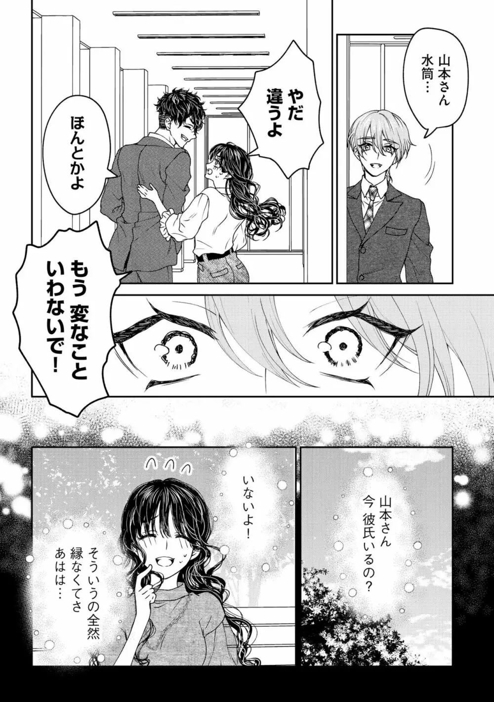 執着系御曹司の蜜あま独占欲 オレのことだけ見てて？（分冊版）1 Page.16