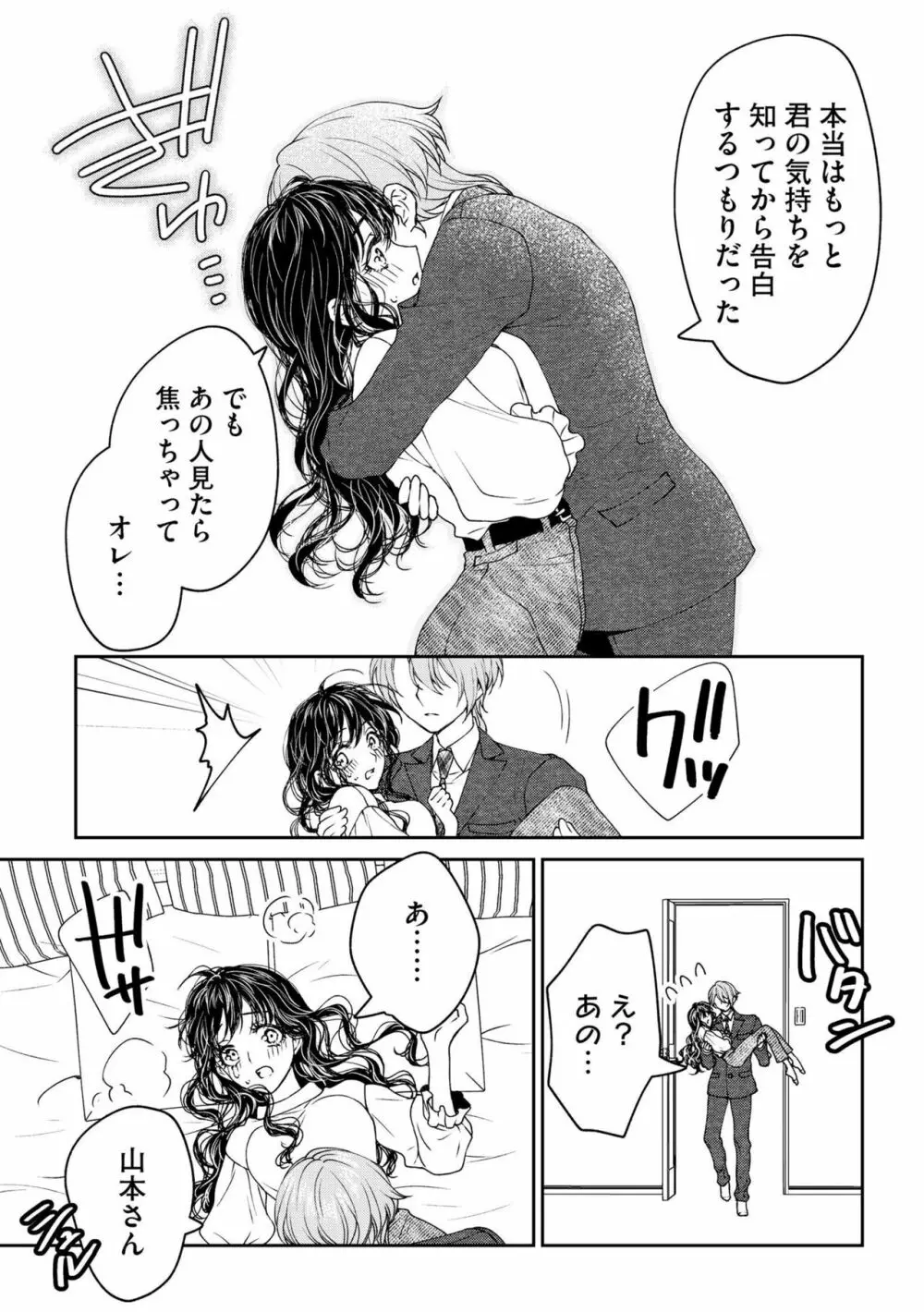 執着系御曹司の蜜あま独占欲 オレのことだけ見てて？（分冊版）1 Page.27