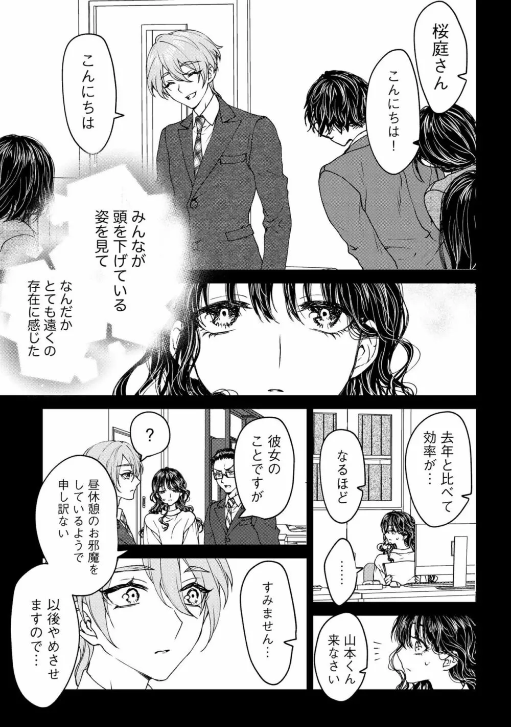 執着系御曹司の蜜あま独占欲 オレのことだけ見てて？（分冊版）1 Page.9