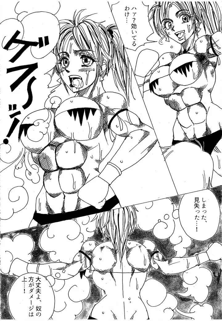 挑戦者決定戦ラミィVSセラフィナ Page.103