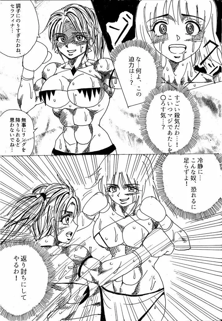 挑戦者決定戦ラミィVSセラフィナ Page.116