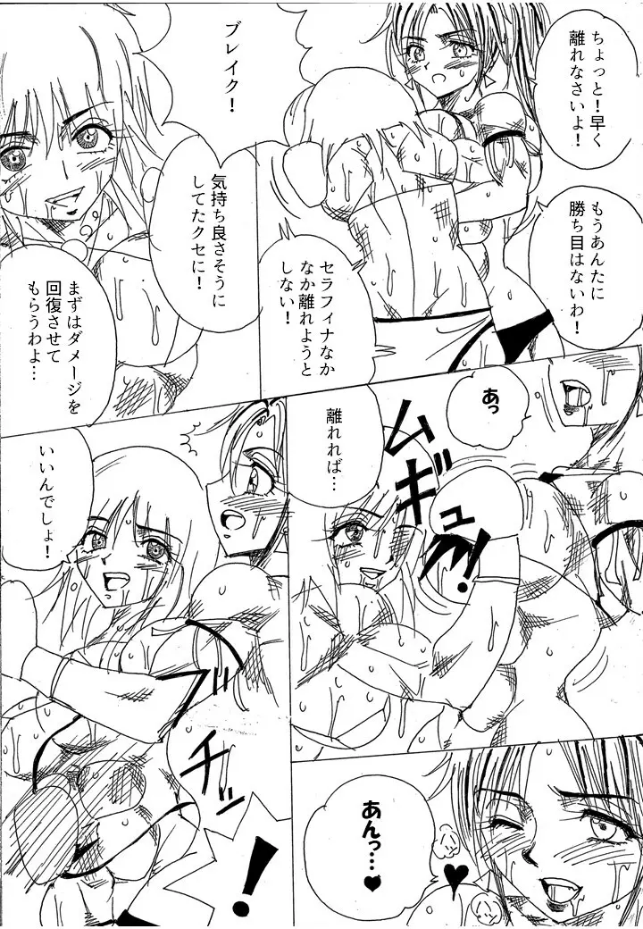 挑戦者決定戦ラミィVSセラフィナ Page.130