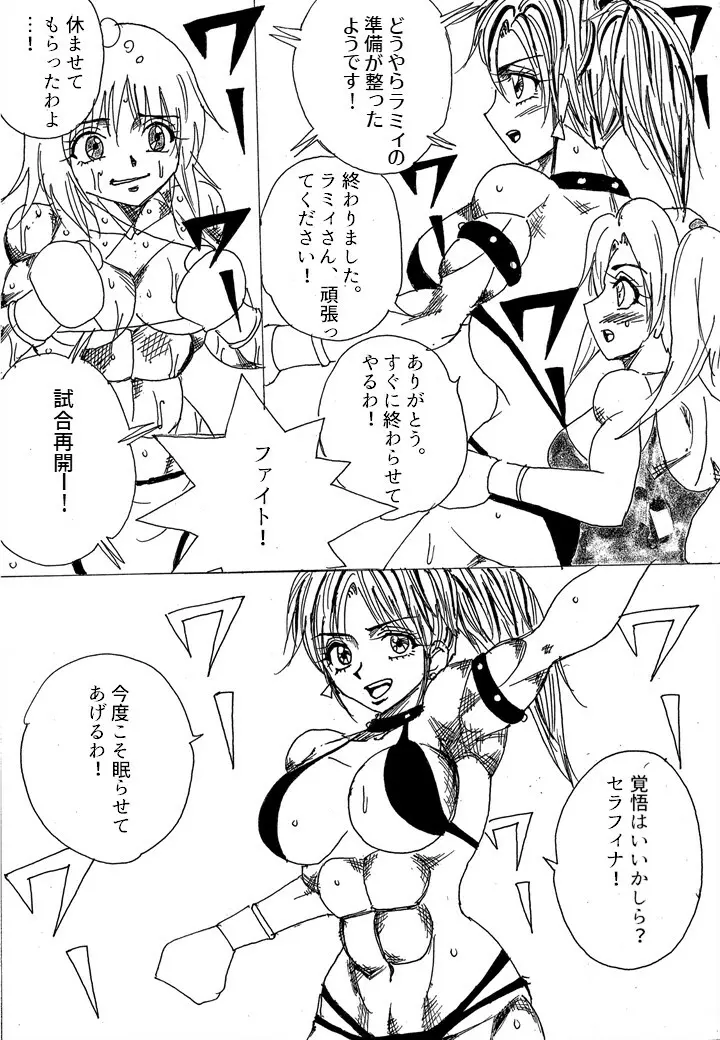 挑戦者決定戦ラミィVSセラフィナ Page.136