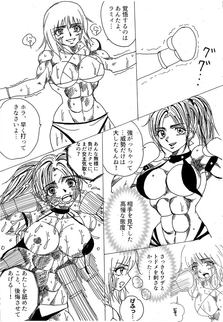 挑戦者決定戦ラミィVSセラフィナ Page.137