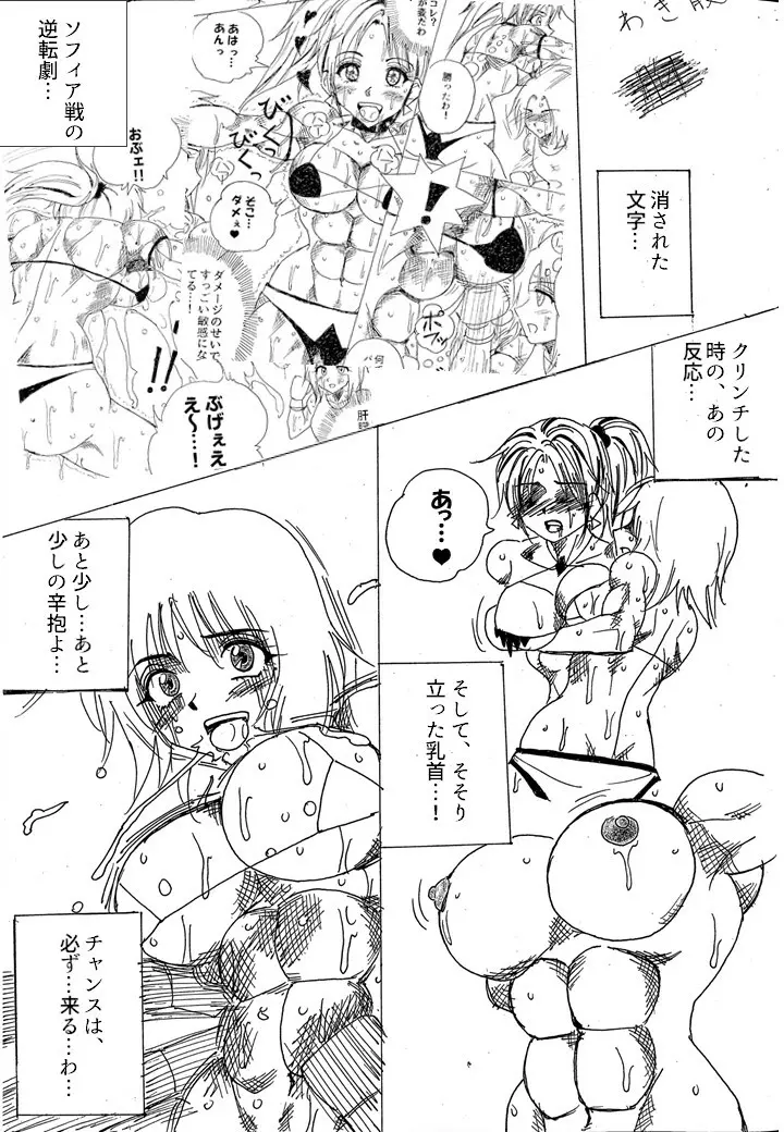 挑戦者決定戦ラミィVSセラフィナ Page.141