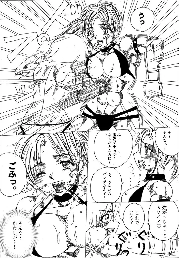 挑戦者決定戦ラミィVSセラフィナ Page.145