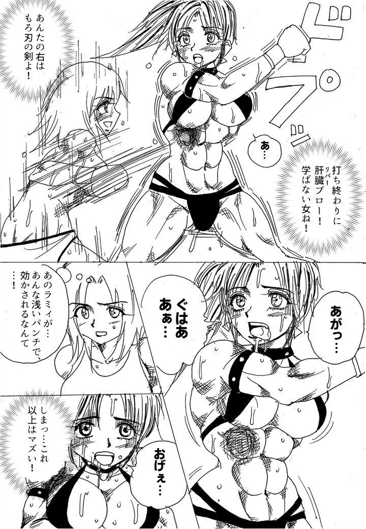 挑戦者決定戦ラミィVSセラフィナ Page.147