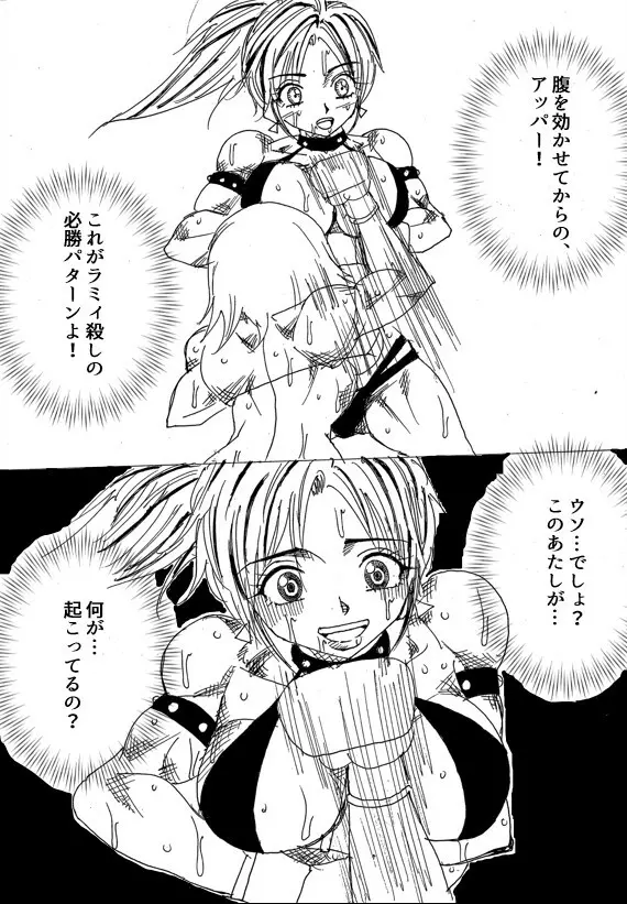 挑戦者決定戦ラミィVSセラフィナ Page.148