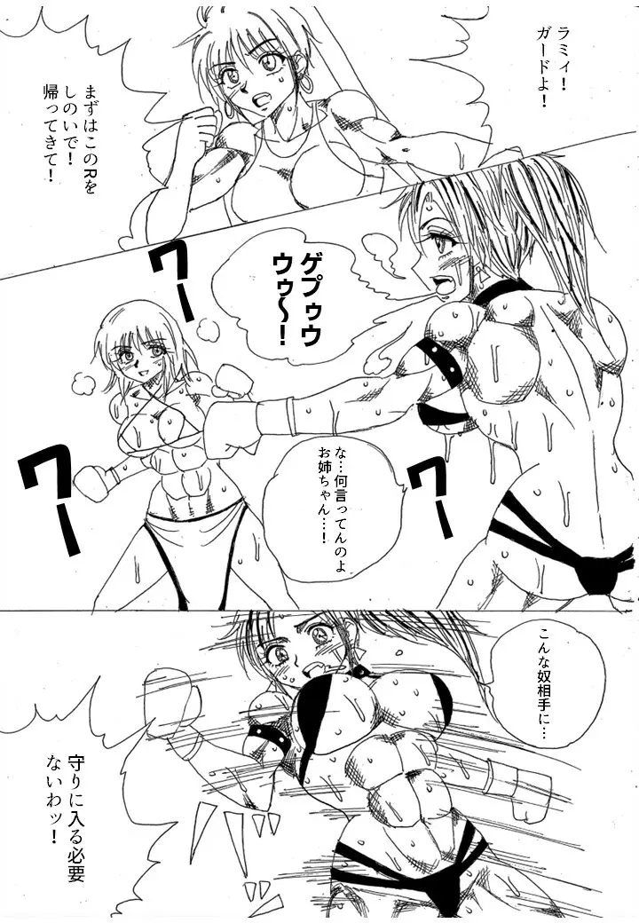 挑戦者決定戦ラミィVSセラフィナ Page.177