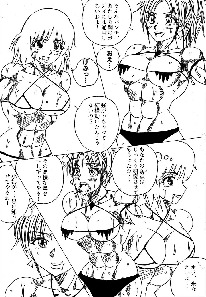 挑戦者決定戦ラミィVSセラフィナ Page.18