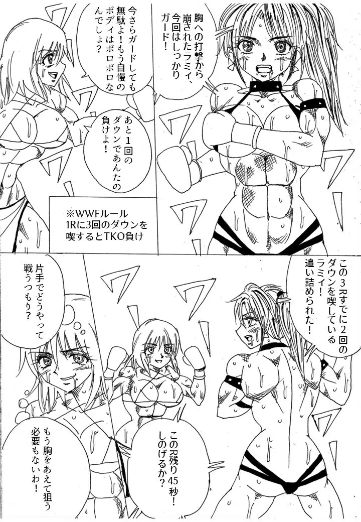 挑戦者決定戦ラミィVSセラフィナ Page.188