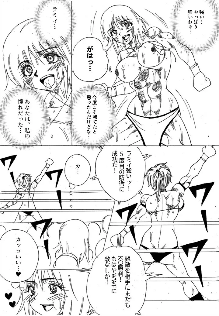 挑戦者決定戦ラミィVSセラフィナ Page.199