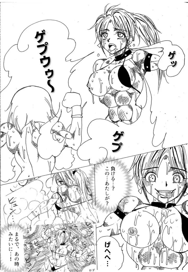 挑戦者決定戦ラミィVSセラフィナ Page.220