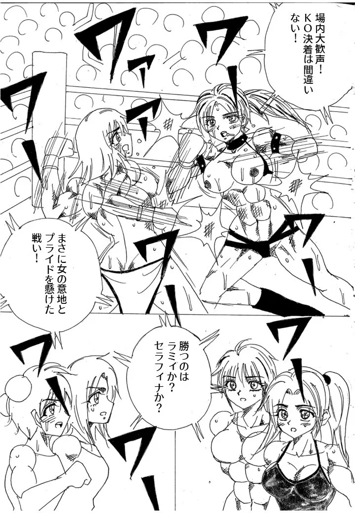 挑戦者決定戦ラミィVSセラフィナ Page.233