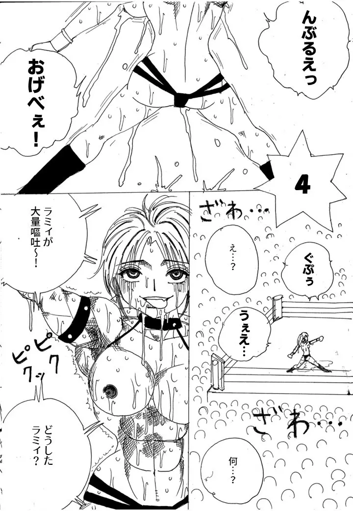 挑戦者決定戦ラミィVSセラフィナ Page.256