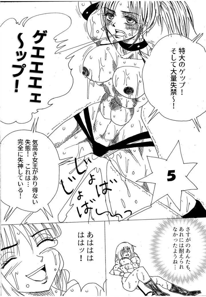 挑戦者決定戦ラミィVSセラフィナ Page.257