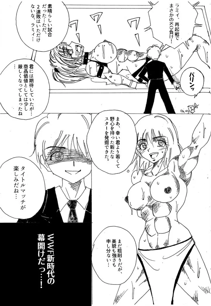 挑戦者決定戦ラミィVSセラフィナ Page.268