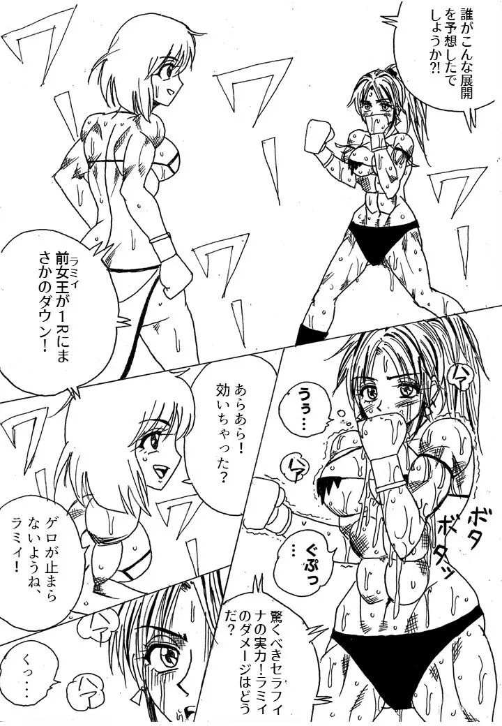 挑戦者決定戦ラミィVSセラフィナ Page.31