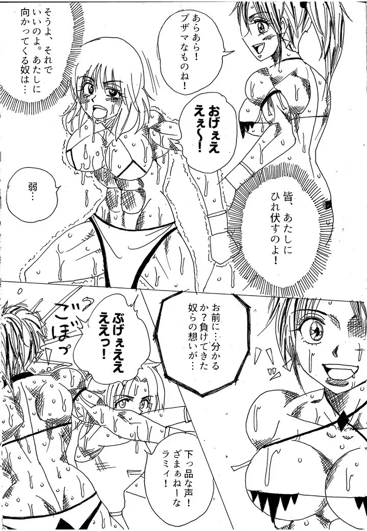 挑戦者決定戦ラミィVSセラフィナ Page.43