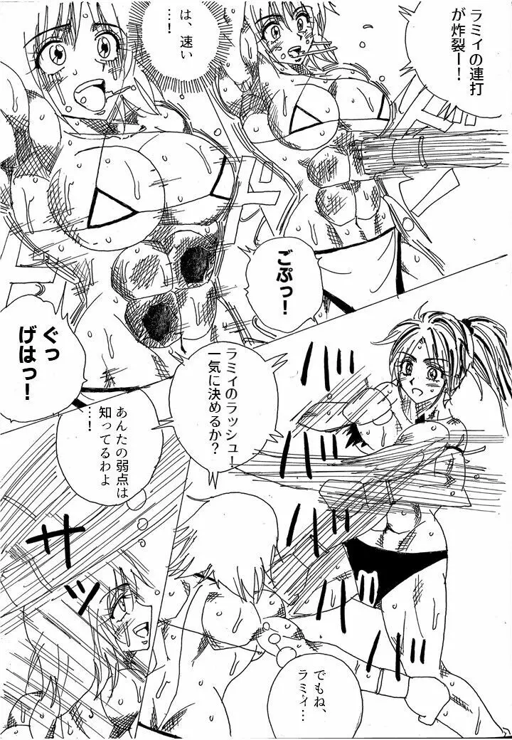 挑戦者決定戦ラミィVSセラフィナ Page.47