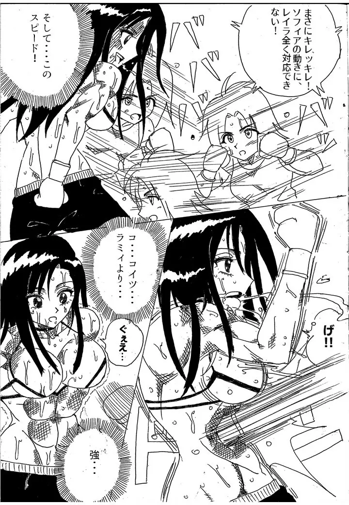 挑戦者決定戦ラミィVSセラフィナ Page.5