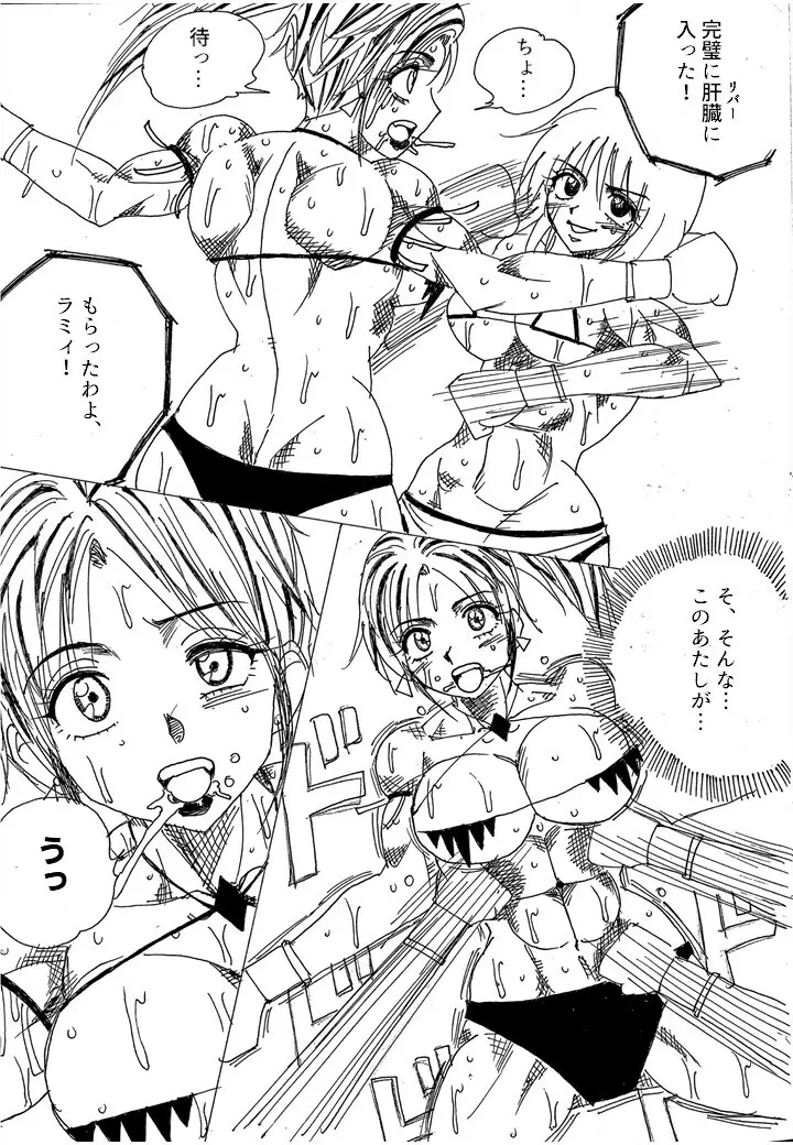 挑戦者決定戦ラミィVSセラフィナ Page.50