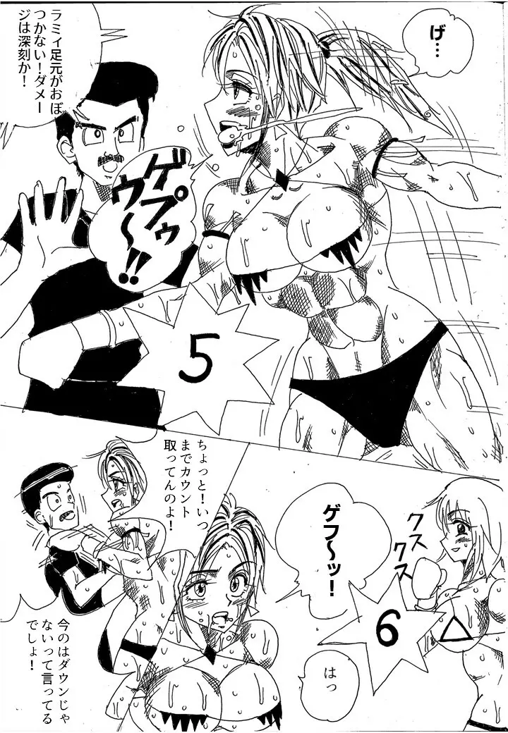 挑戦者決定戦ラミィVSセラフィナ Page.54