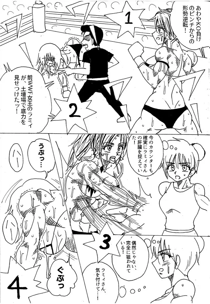 挑戦者決定戦ラミィVSセラフィナ Page.68