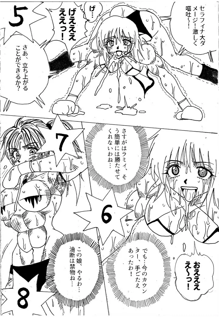 挑戦者決定戦ラミィVSセラフィナ Page.69