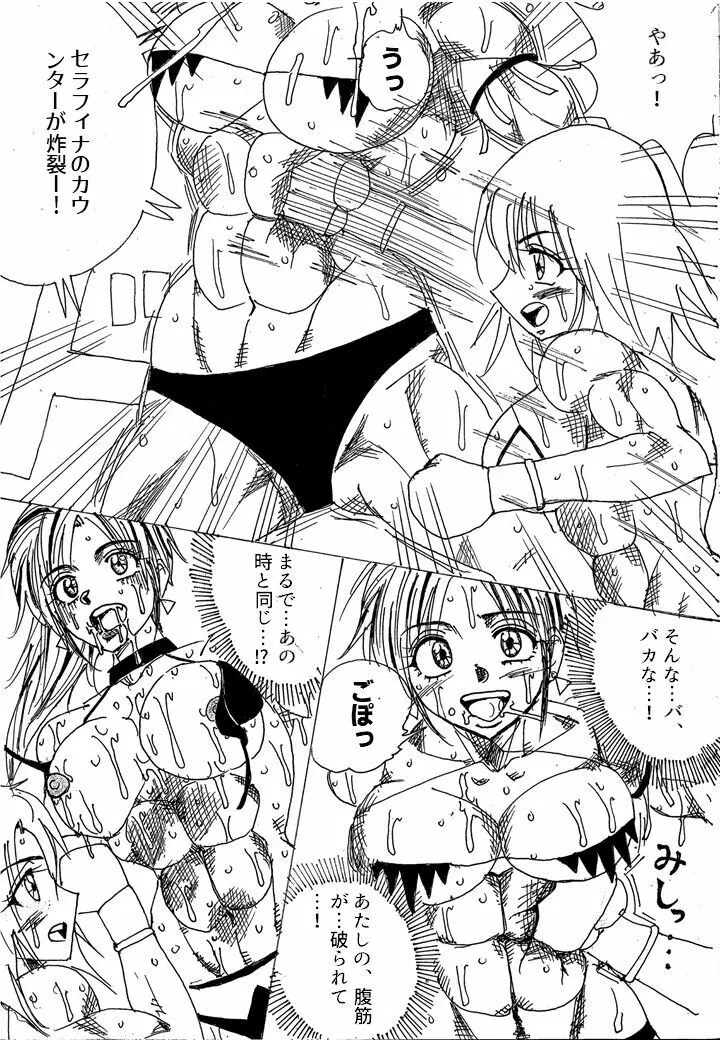 挑戦者決定戦ラミィVSセラフィナ Page.73