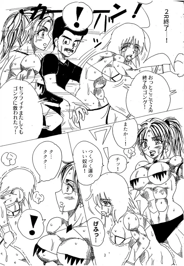 挑戦者決定戦ラミィVSセラフィナ Page.82