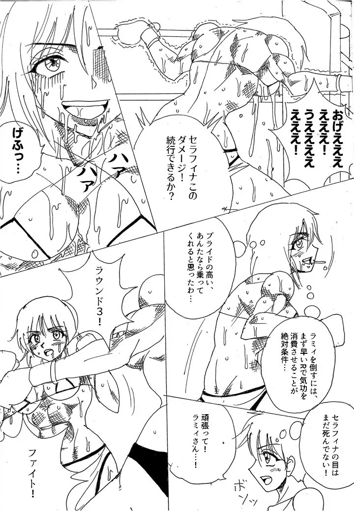 挑戦者決定戦ラミィVSセラフィナ Page.85